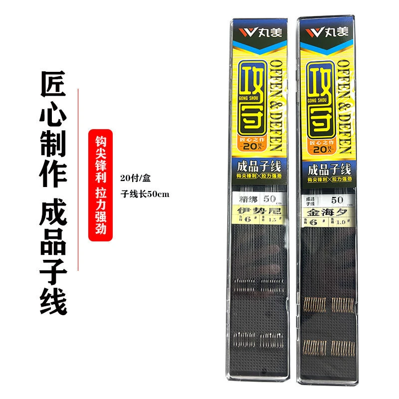 丸美钓具攻守子线溪流伊豆金海夕金袖伊势尼双钩精绑20付子线黑坑