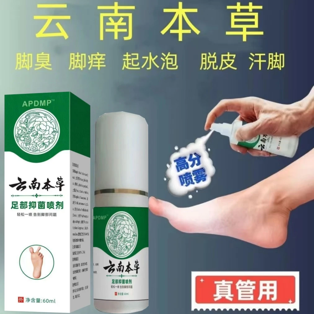 脚底部足部脚痒水萢脱皮脚丫脚汗脚臭草本正品抑菌液喷雾剂清新