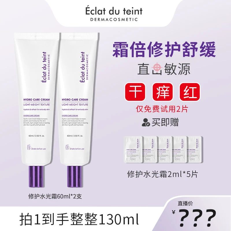 艾克拉迪丹修护舒缓保湿水光面霜