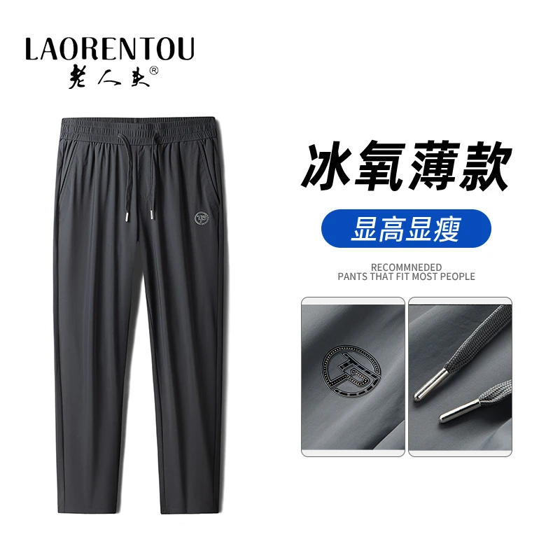 老人头2025夏季新款高弹冰丝面料男士休闲裤松紧腰薄款直筒长裤
