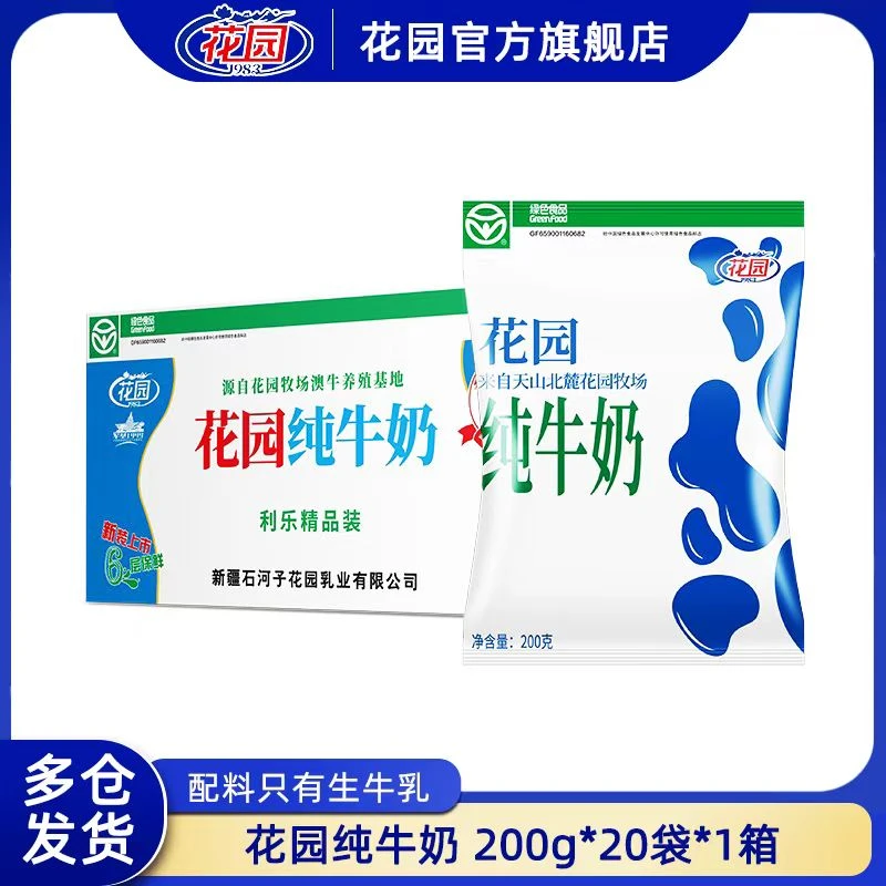 花园 花园利乐枕新疆纯牛奶200g*20袋*1箱营养奶新疆营养早餐奶