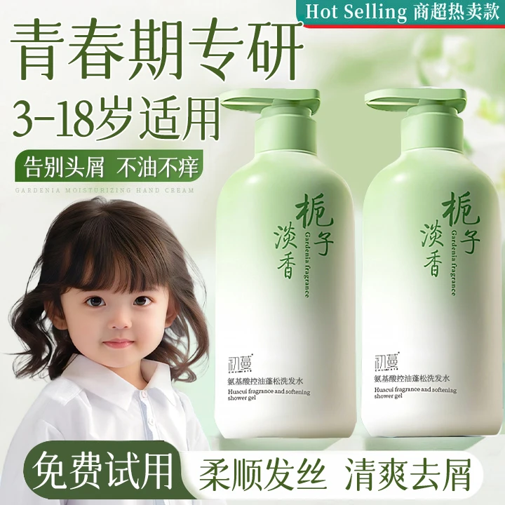 氨基酸青少年洗发水学生青春期专用控油蓬松去屑止痒持久留香正品