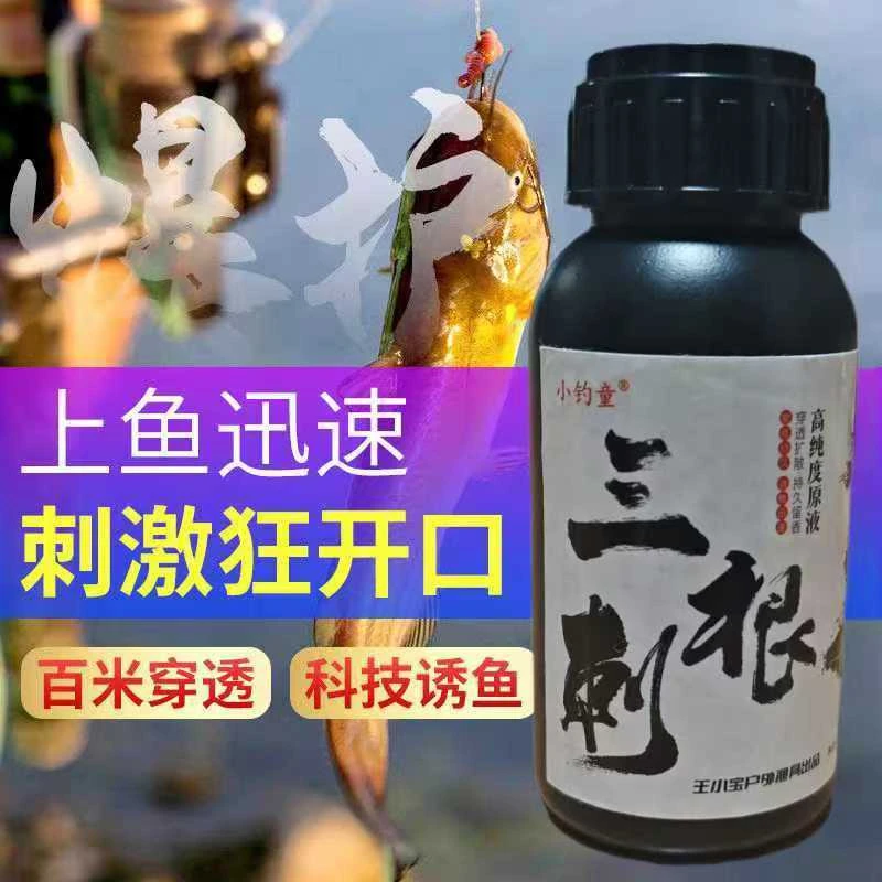 王小宝三根刺 昂刺鲶鱼添加剂1瓶100ml