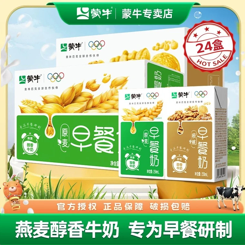 【9-10月产】蒙牛早餐奶麦香味核桃红枣250ml×24包营养夏季必备全脂
