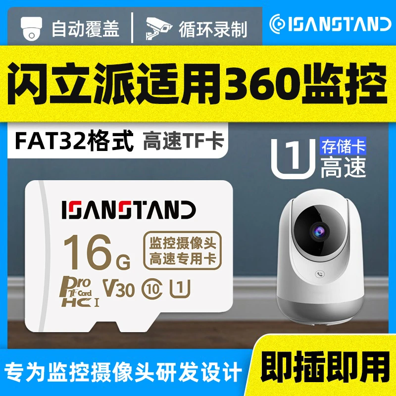 华存TF卡适用于360监控摄像头内存卡高速专用FAT32格式sd存储卡