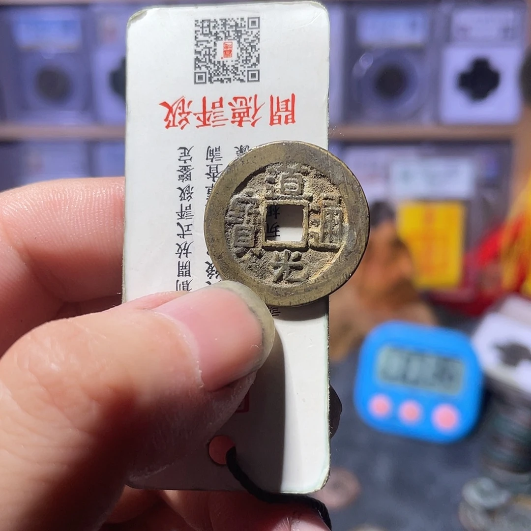 铜利鑫泉社/5号/道光23.5