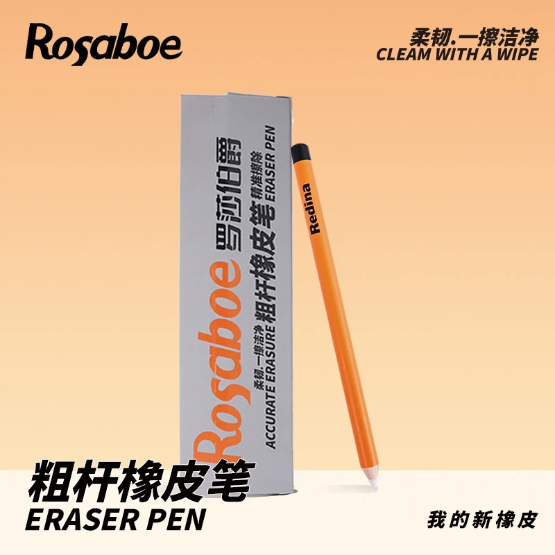 罗莎伯爵-净字橡皮笔橡皮擦干净（三盒橡皮赠10支黑木铅笔
