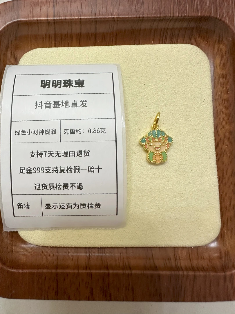 足金999 绿色小财神提溜