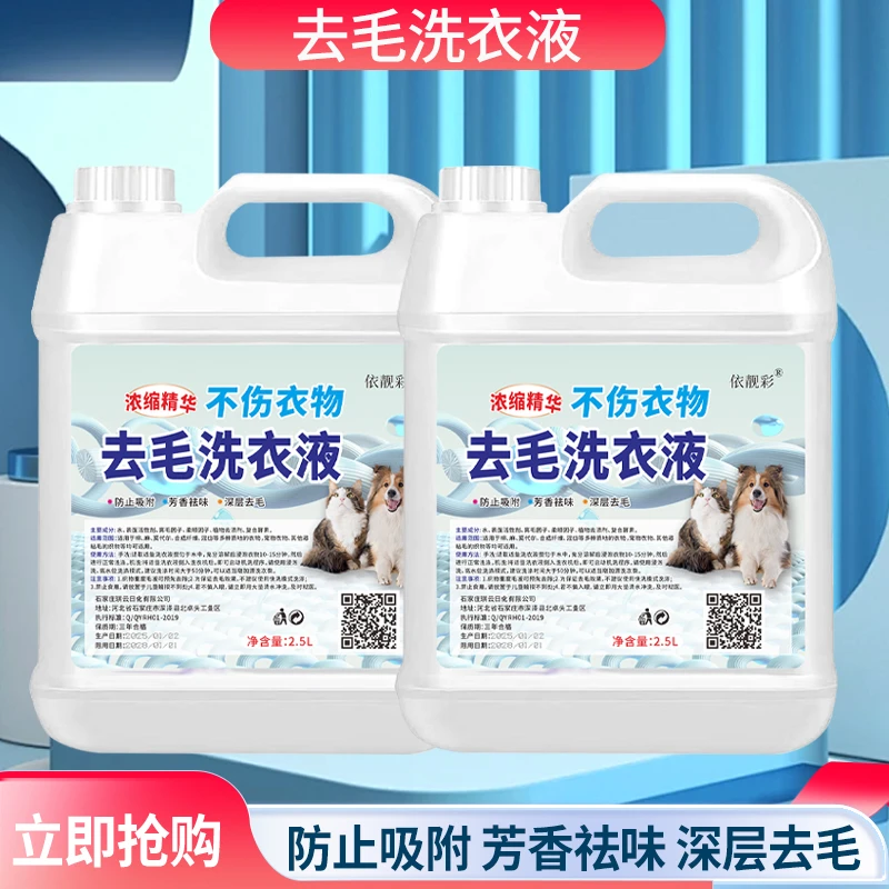 洗衣液猫毛狗狗狗去除专用毛除液养家庭抑菌衣物清洁清洁剂神器