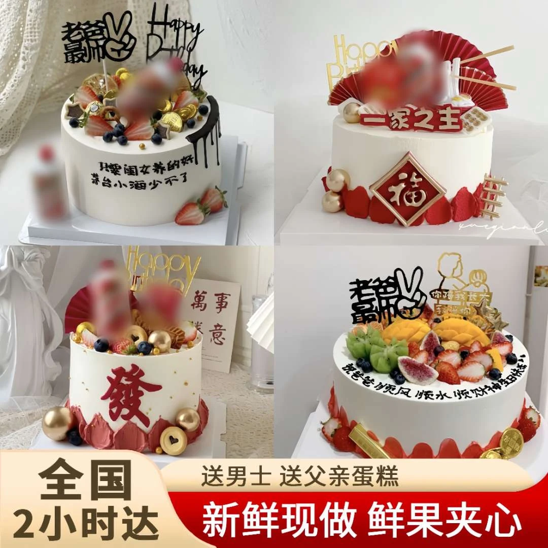 父亲节男士新鲜夹心生日蛋糕同城免费配送上门抖音团购美味附近