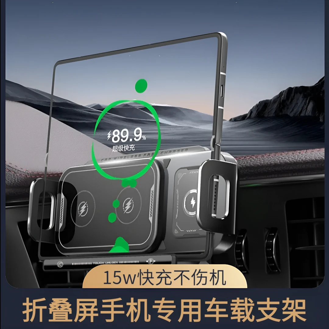 2025新款折叠屏手机车载支架无线充电适用华为MateX6X5三星折叠屏