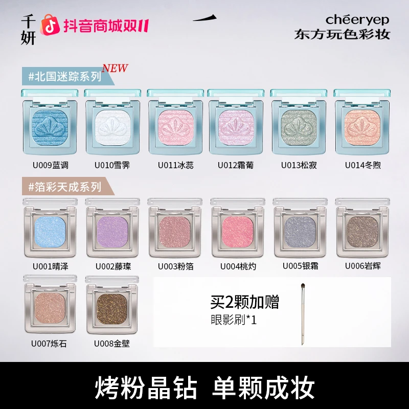 千妍奢璨晶彩烘焙眼影单色眼影珠光哑光烤粉晶钻单颗成妆DB