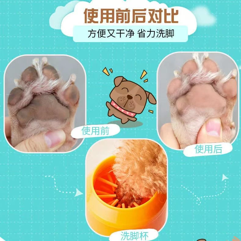 狗狗洗脚杯 宠物洗脚杯 狗狗洗浴神器宠物清洁用品清洁免洗洗脚器