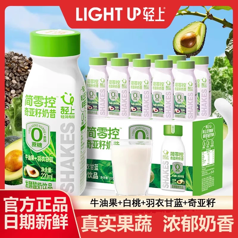 轻上简零控奇亚籽奶昔牛油果羽衣甘蓝酸奶饮品轻食代餐甄选鲜果蔬