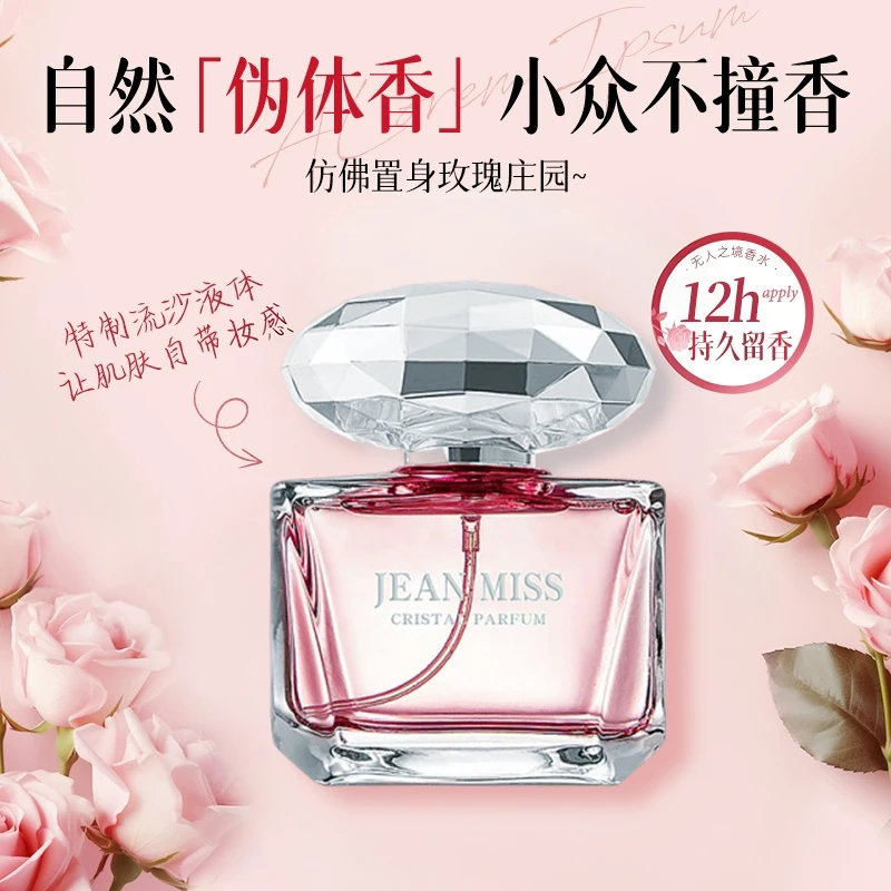 【大牌同香】晶钻香恋女士淡香水持久留香学生党高级香氛官方正品