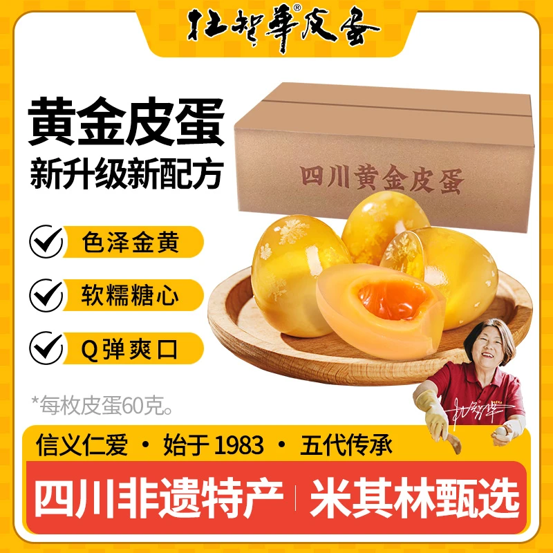 杜智华黄金皮蛋鸭蛋松花蛋四川省特产无铅溏心皮蛋15枚装
