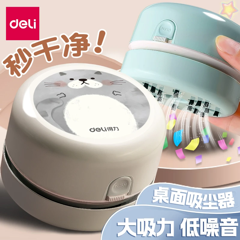 得力电动文具桌面吸尘器小型家用电池充电式清洁器橡皮擦屑清理