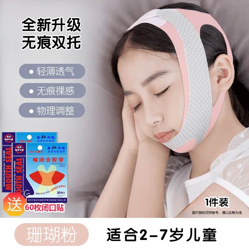 口呼吸矫正器睡觉防打鼾带闭嘴止鼾神器儿童张口防止用嘴巴呼吸