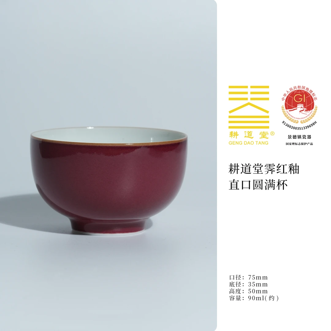景德镇陶瓷茶杯主人杯耕道堂霁红釉陶瓷优品直口圆满杯大容量茶杯