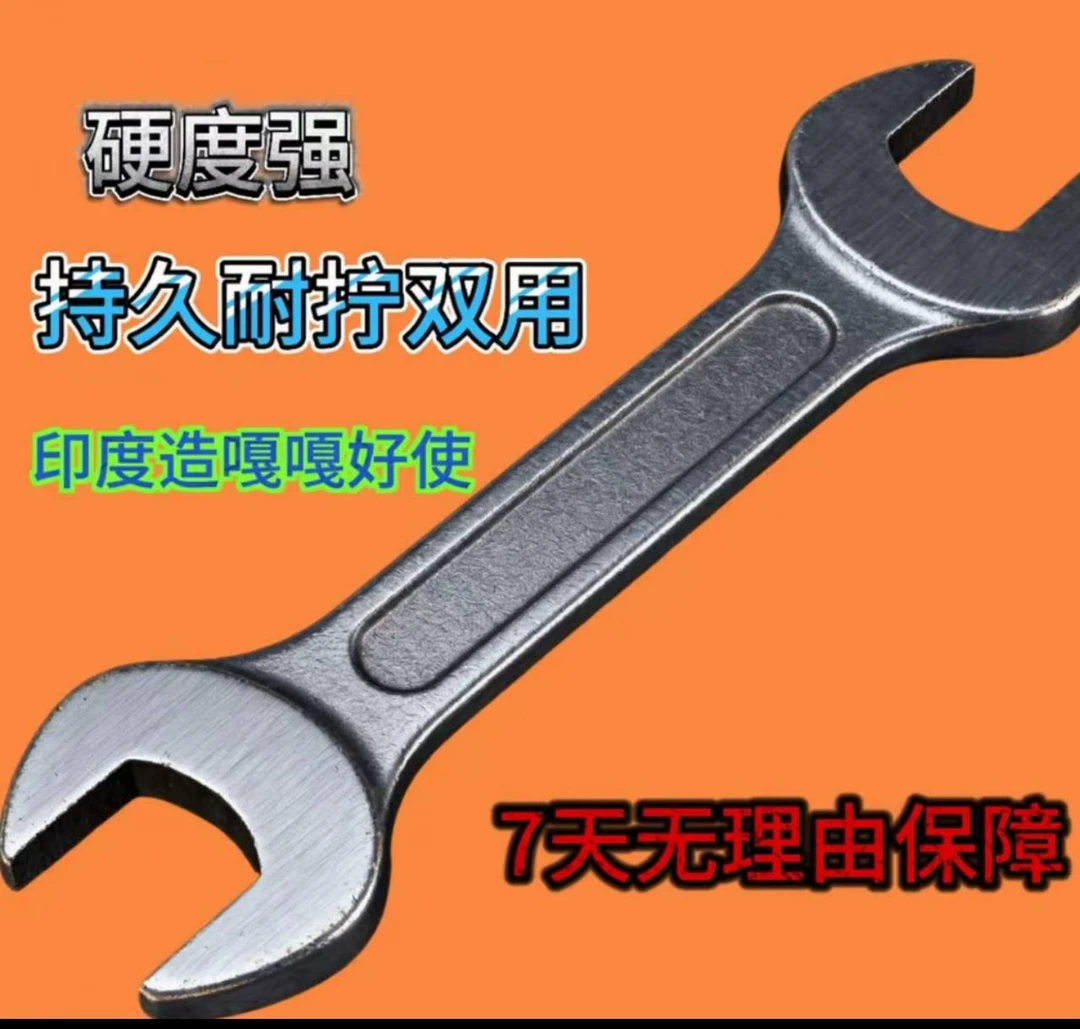 【印度正品】双用开口扳手加强版硬度强持久耐久长时间强硬度