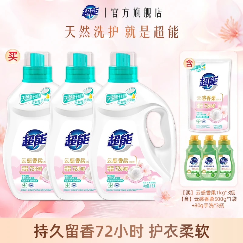 超能云感香柔洗衣液1kg*3瓶+500g*1袋+80g手洗*3瓶套组bd