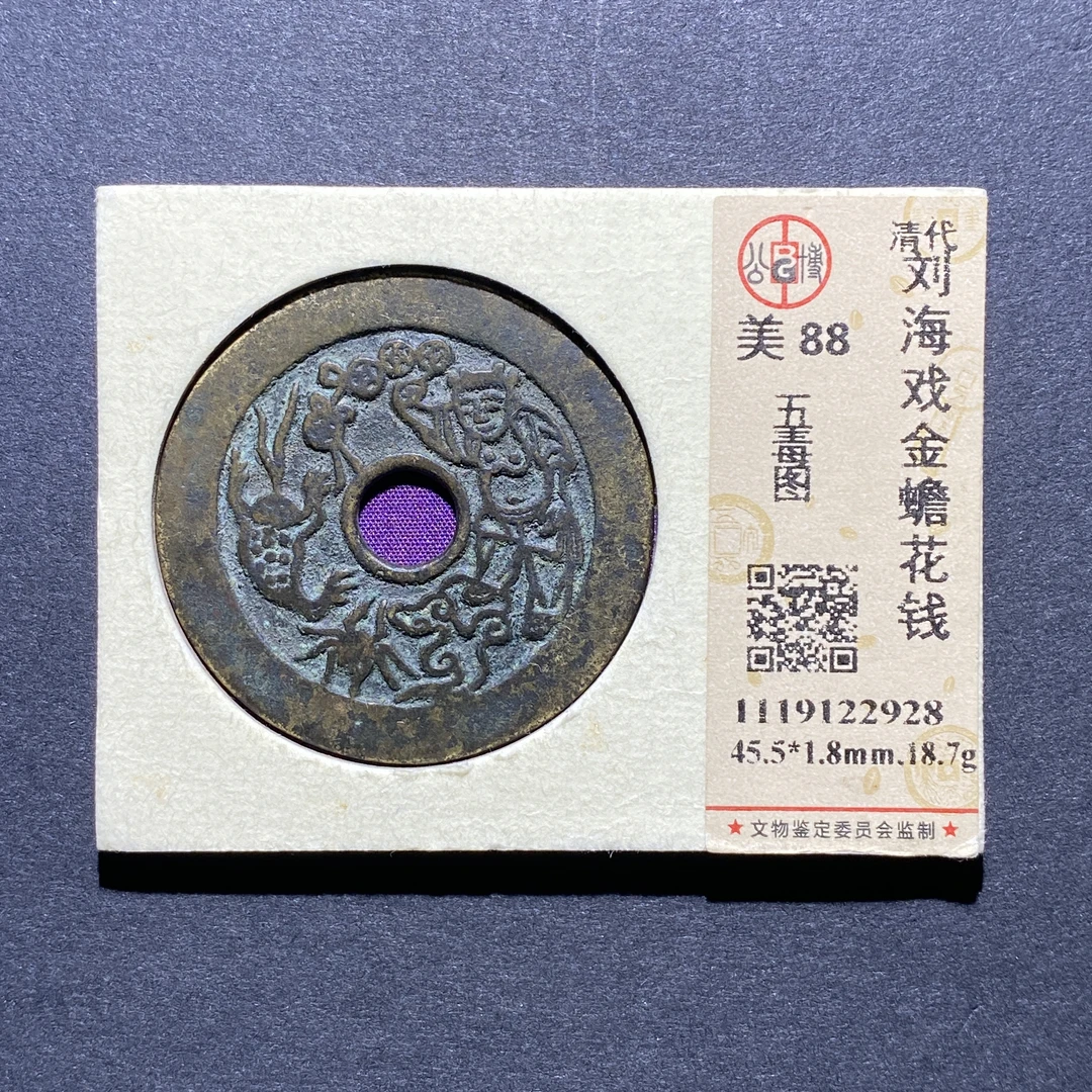 X924-79刘海戏金蝉花钱2928--
