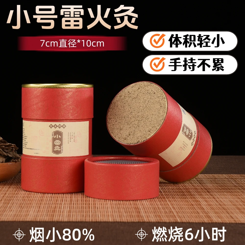 小雷火灸 四年陈7厘米石磨艾条大炮灸粗艾柱纯艾草大炮灸艾灸条