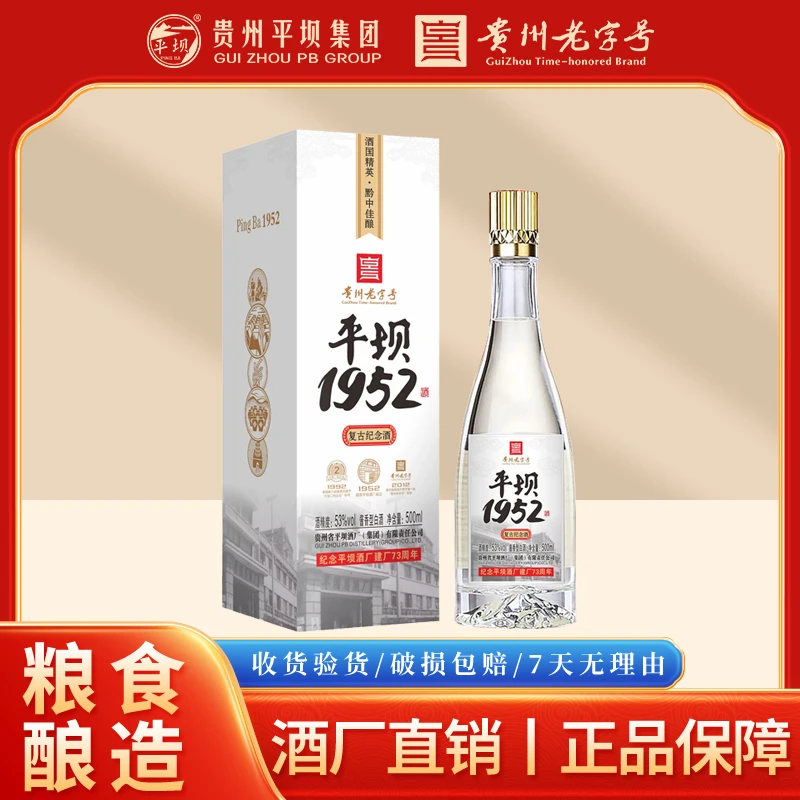 PINGBA/平坝酱酒纯粮食高度白酒酱香型53度整箱自饮500ml*2瓶53度