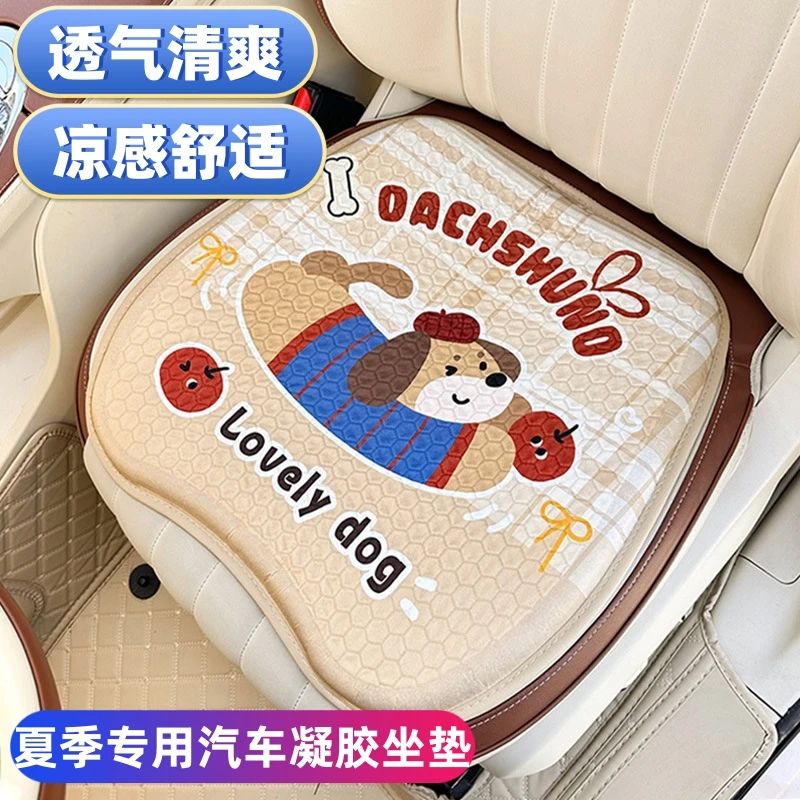 汽车座垫夏季车载冷凝胶坐垫透气通风凉垫可爱卡通垫通用冰屁垫