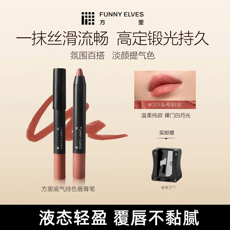 方里底气持色唇膏笔2.4g【直播专享】