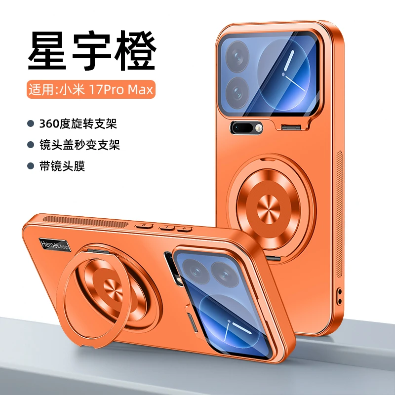 适用小米17手机壳磁吸镜头双支架17pro全包防摔17promax磨砂肤感