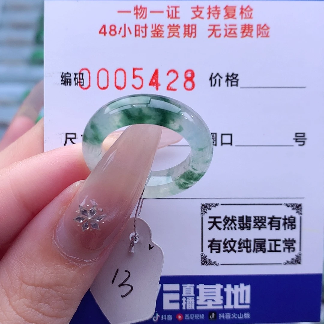 未镶嵌戒指翡翠天然