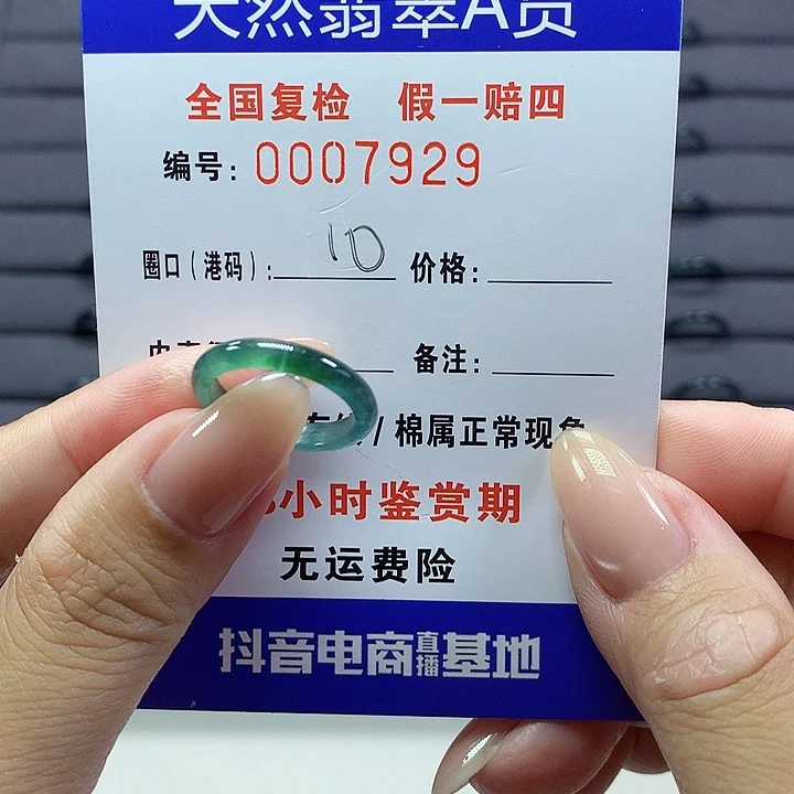 翡翠戒圈未镶嵌     7929