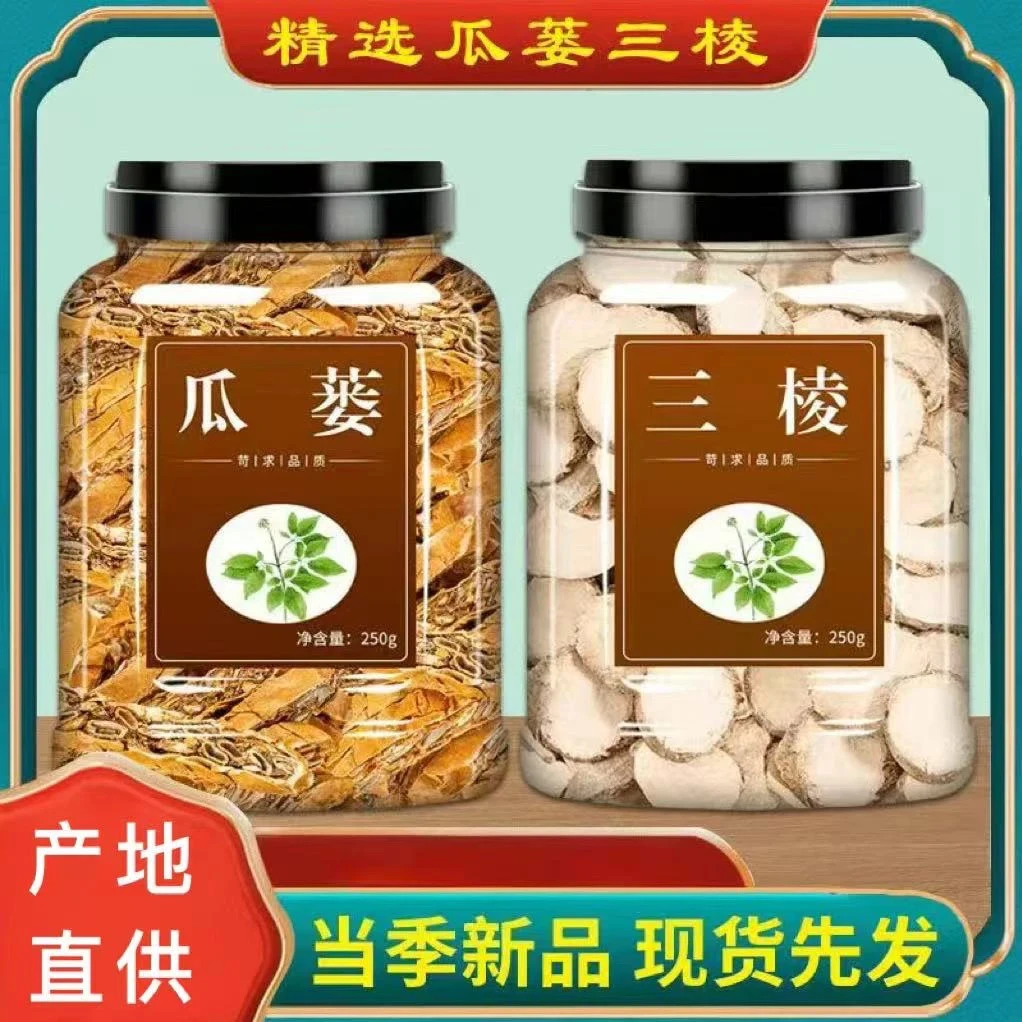 瓜蒌三棱组合罐装 全瓜蒌 瓜萎片 括楼丝 新货三棱泡水和雍白各散