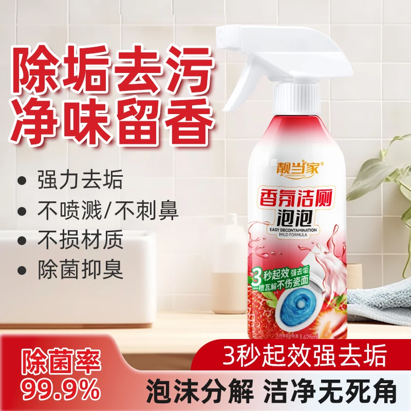 香氛洁厕泡泡剂卫生间除菌除臭洁厕剂除垢清新除味养护防霉 H1