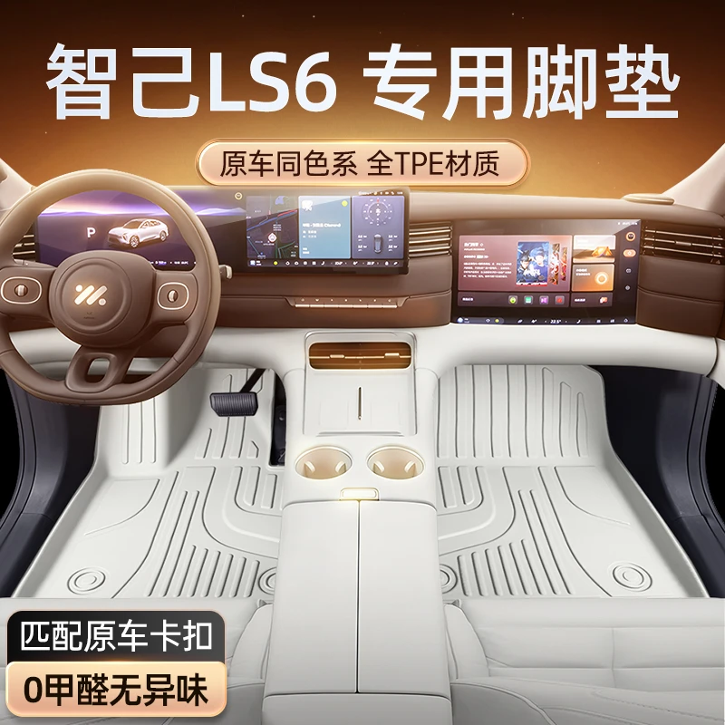 适用于智己LS6脚垫TPE2026新款25款汽车改装内饰配件用品大全地毯