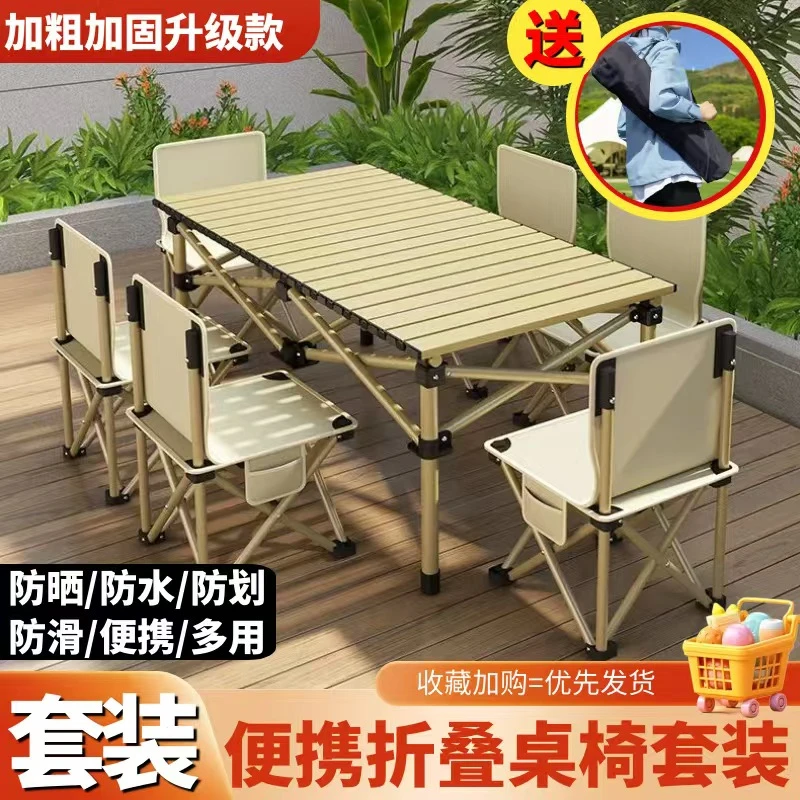 露营折叠桌椅户外露营装备便捷式折叠桌椅套装春游野餐折叠椅全套