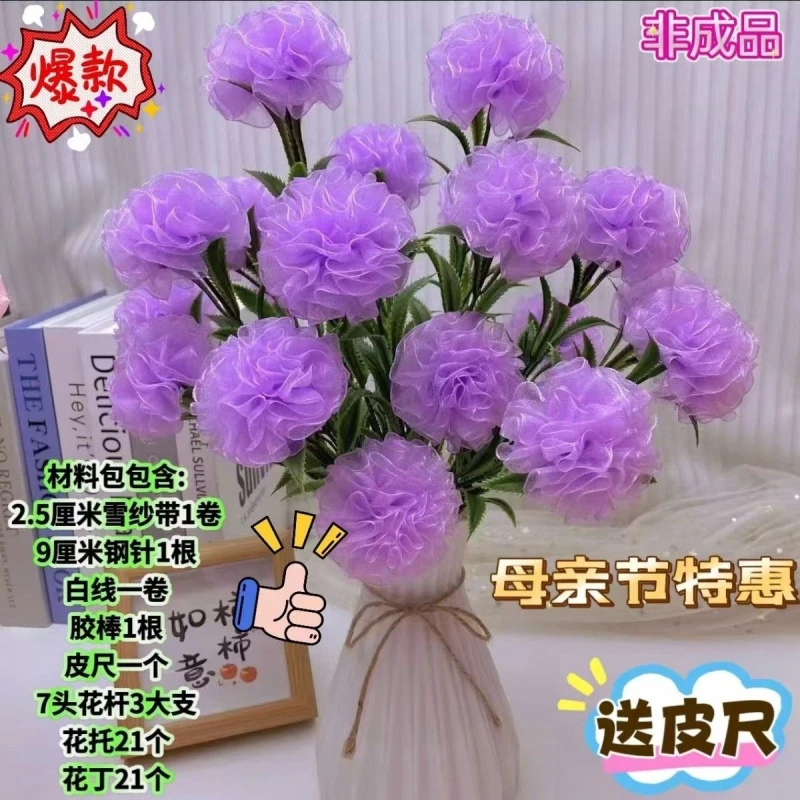 母亲节特惠【可做21朵】2.5cm雪纱带康乃馨材料包节日礼物非成品