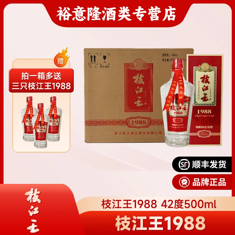 枝江大曲枝江王1988白酒42度500ml商务宴请酒水小众41-50度500