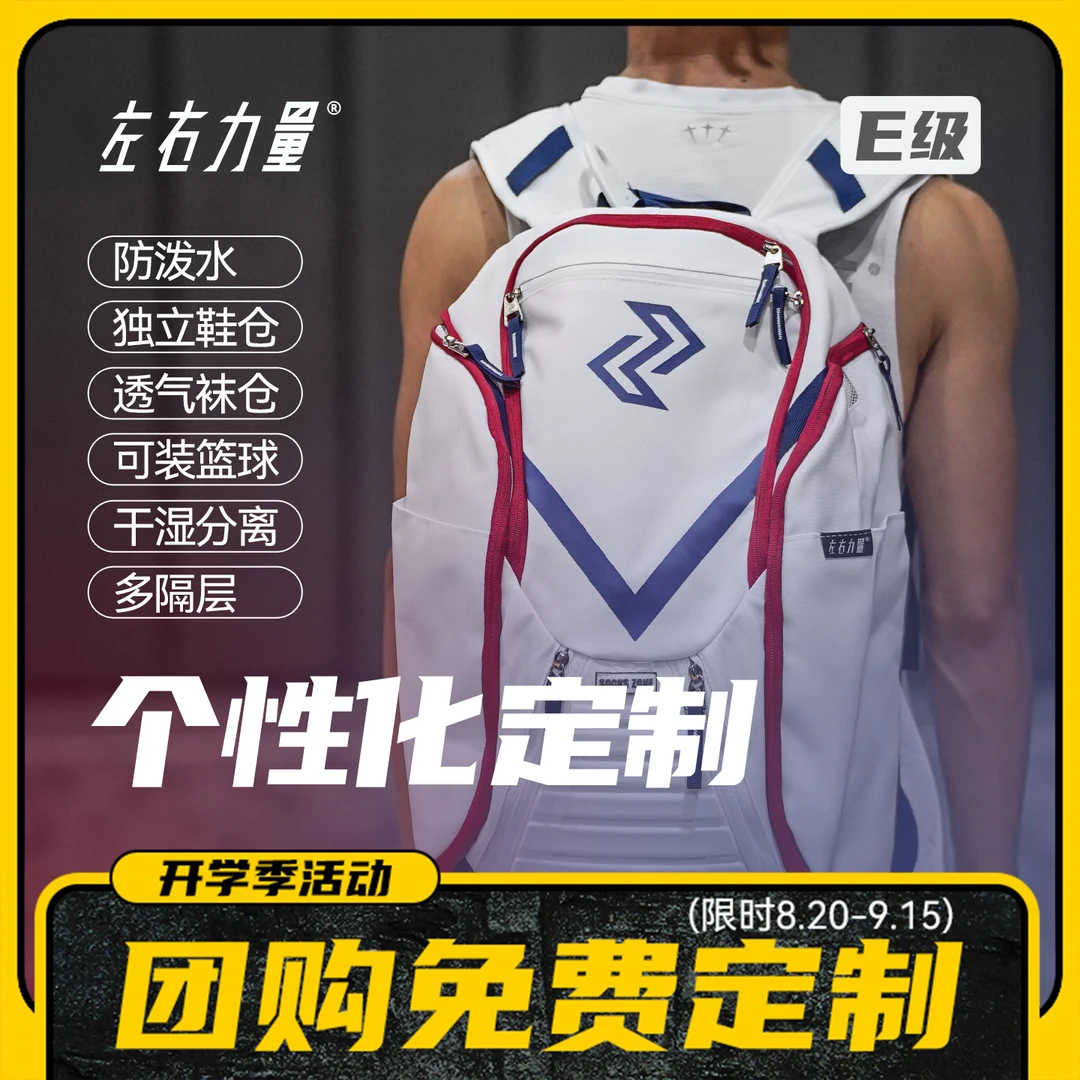左右力量 双肩包男女健身冬季防泼水多功能户外大容量篮球包定制