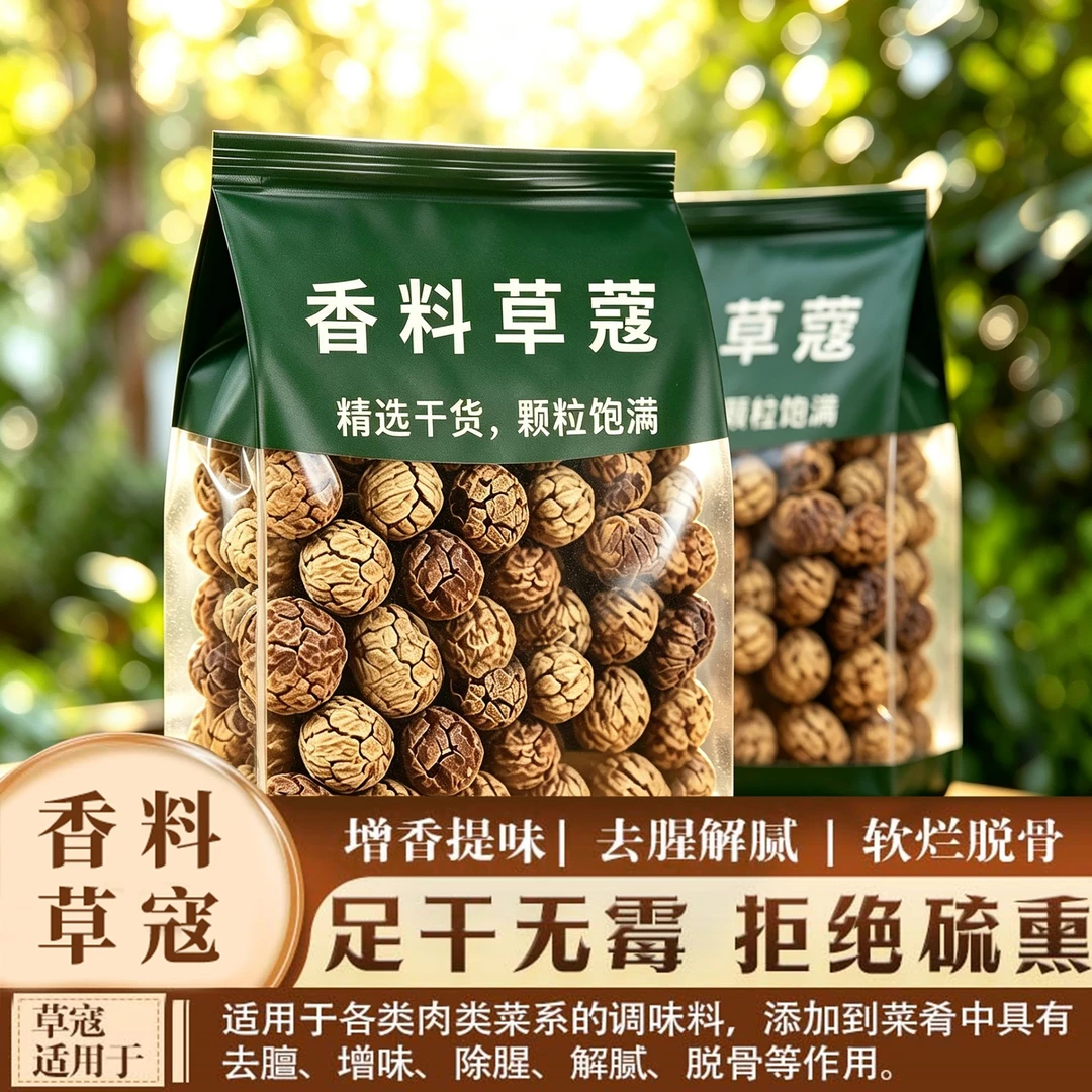 草寇炖肉脱骨卤料佐料香料大全煲汤调味料无硫熏老豆蔻批发商品图