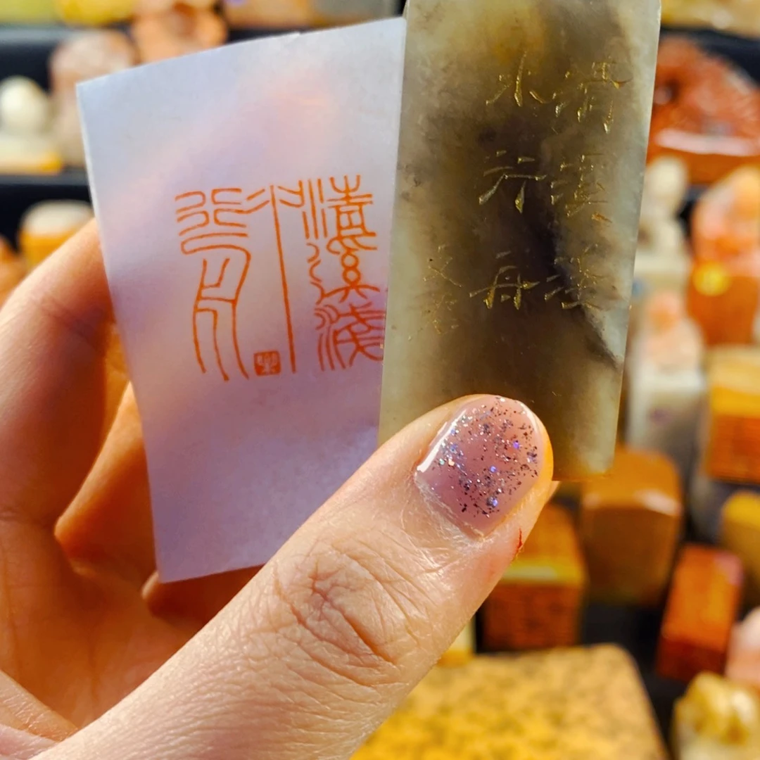 巴林石印石手工篆刻清溪浅水行舟