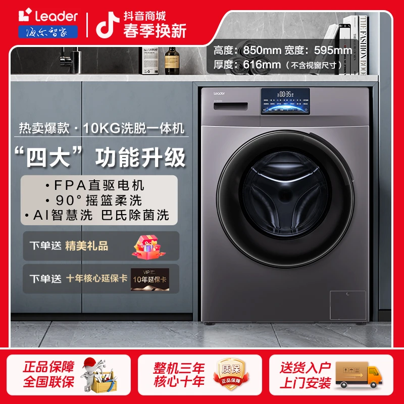 金榜推荐海尔智家Leader统帅家用全自动除菌除螨直驱大容量洗衣机