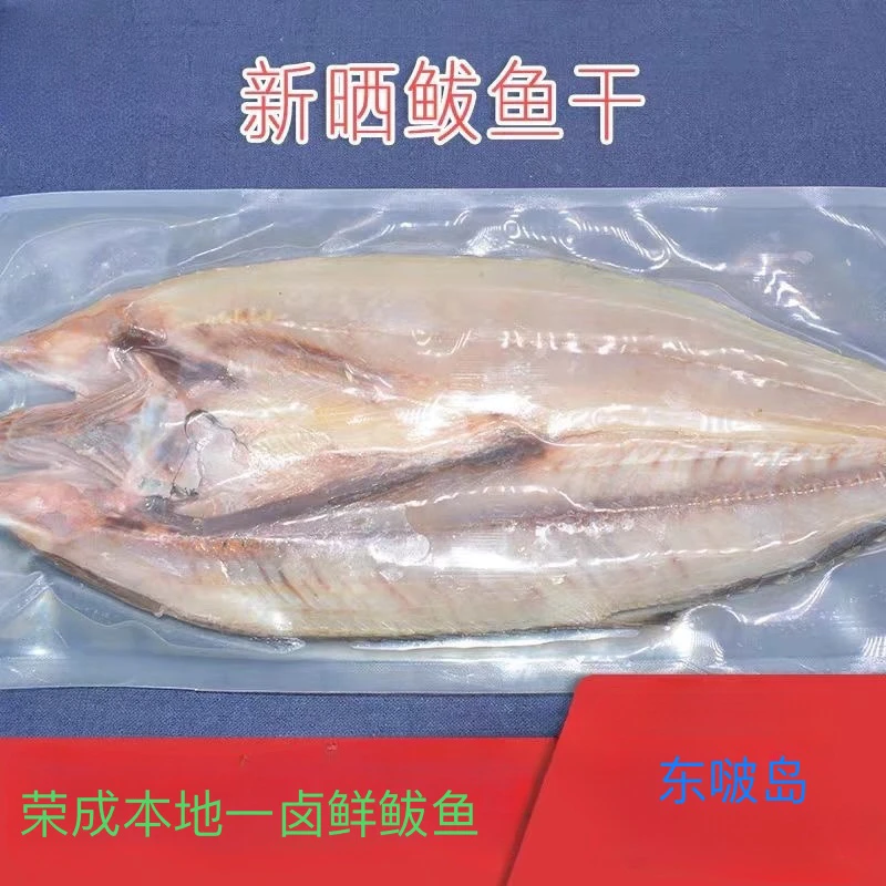 源自荣成咸香美味的当季鲜晒鲅鱼干日晒鱼干自然好味道