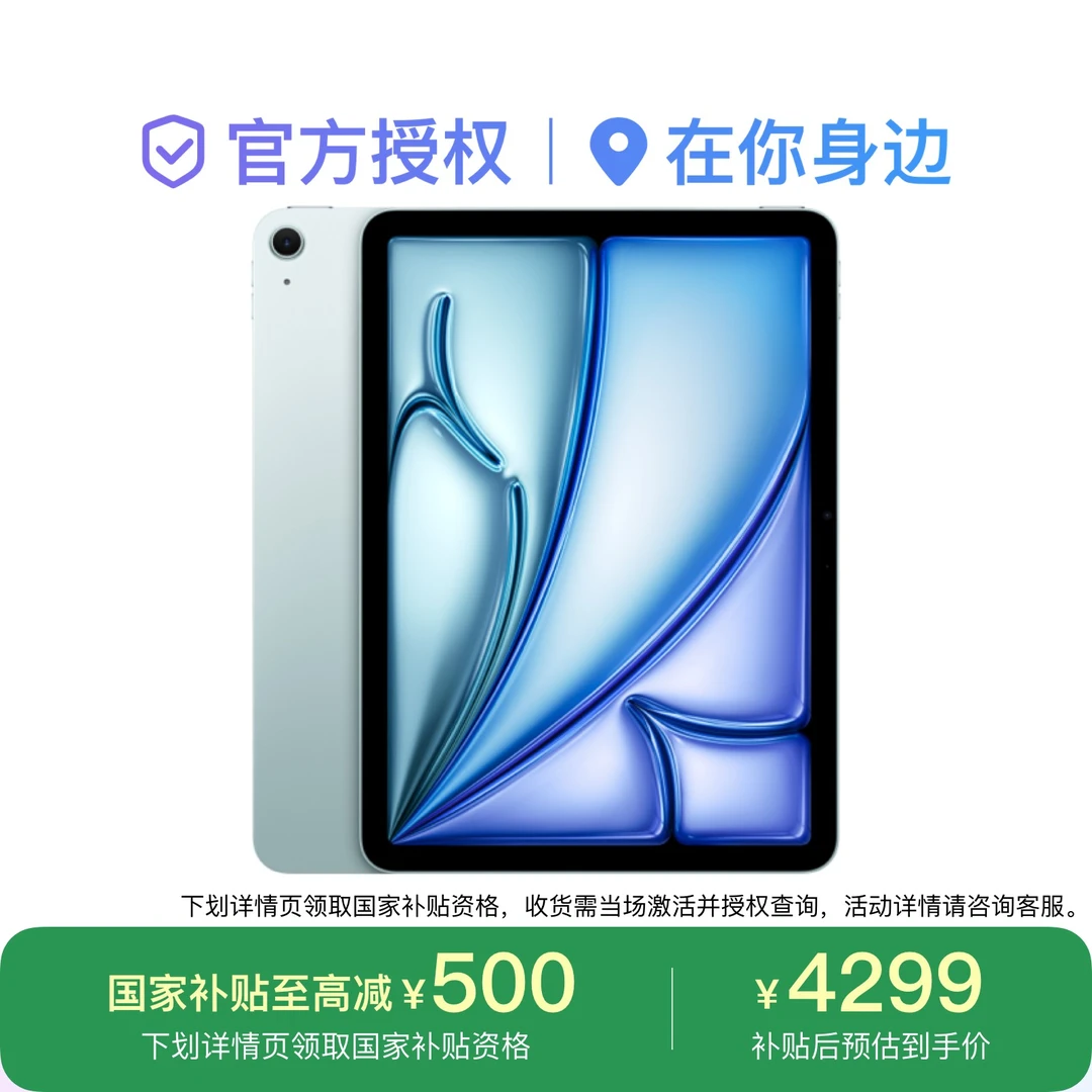 【国家补贴】Apple iPad Air 2024款 11英寸 平板电脑 M2 芯片