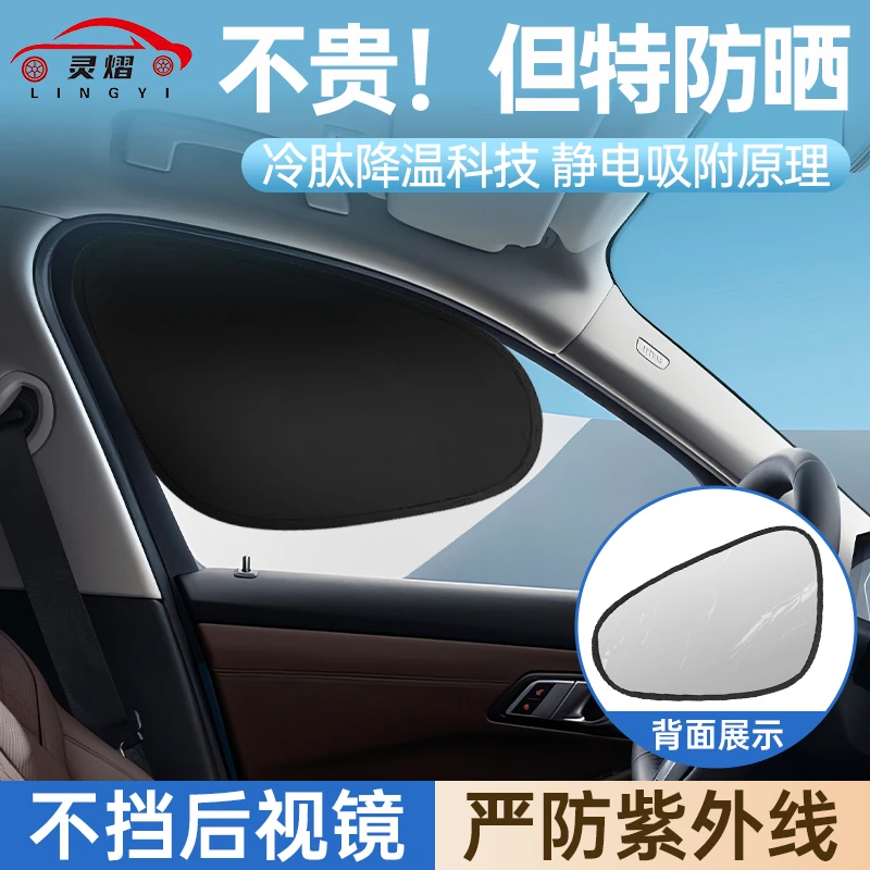灵熠汽车遮阳帘车侧窗玻璃隐私帘静电吸附车用车内车窗遮光板宝宝