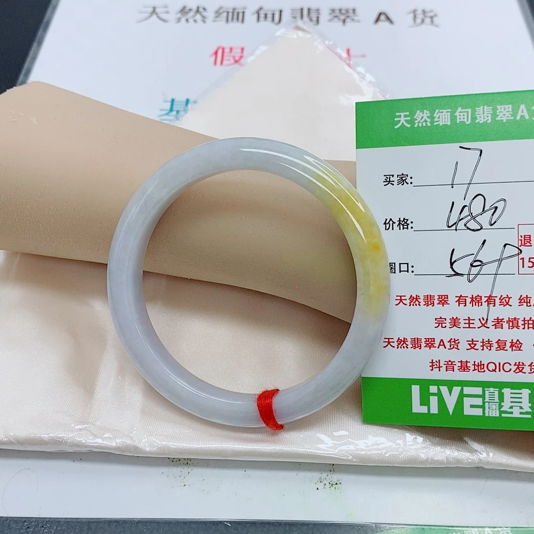 喻***瑶翡翠手镯未镶嵌天然翡翠17