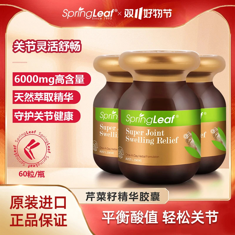 [3件起购]Springleaf绿芙澳洲芹菜籽精华胶囊60粒/瓶 保护关节调节 天然tga