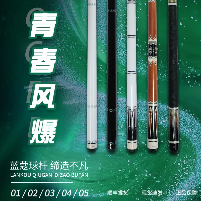 蓝蔻青春风暴台球杆0102030405中式黑八美式九球杆大头分体桌球杆