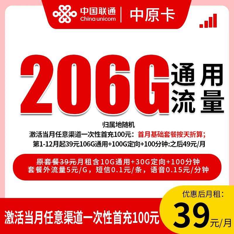 【中原卡-仅发河南】大流量卡电话卡不限速5G网卡官方手机卡